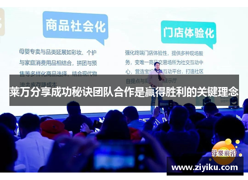 莱万分享成功秘诀团队合作是赢得胜利的关键理念