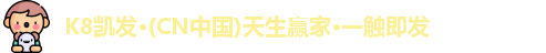 k8凯发